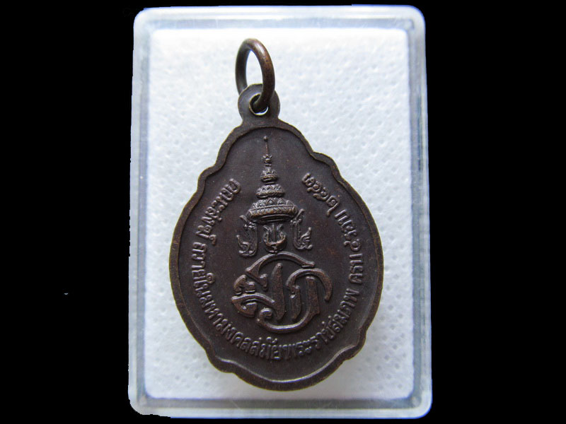 เหรียญพระราชสมภพครบ 4 รอบ สมเด็จพระบรมโอรสาธิราชฯ..เริ่ม20บาท/.H.186