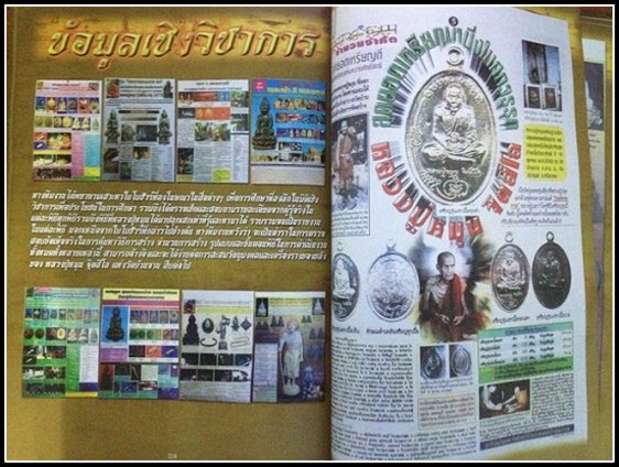 หนังสืออัตชีวประวัติและวัตถุมงคล หลวงปู่หมุน ฐิตสีโล เล่มล่าสุด รายการที่ 2