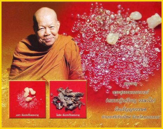 หลวงปู่เหรียญ "รุ่นศรัทธาบารมี" ชุดของขวัญ ๙ องค์ (สุดยอดมวลสาร) ..ต้องเข้าชมแล้วจะรู้ว่า สุดยอดจริง
