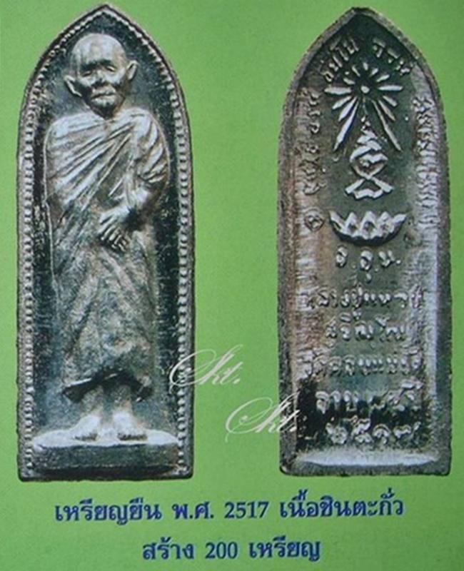 เหรียญหลวงปู่แหวน พิมพ์ยืน หลังรางปืน ปี 2517 จ.เชียงใหม่ เนื้อตะกั่วเลี่ยมเงินสวยและหายากมากๆครับ