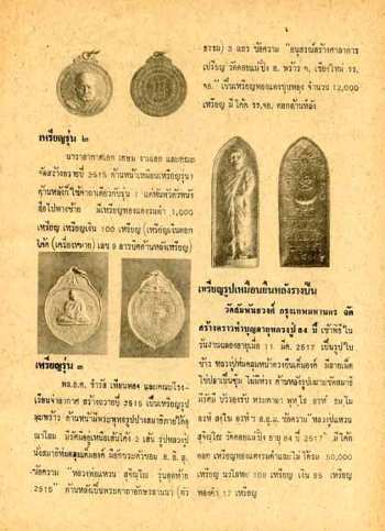 เหรียญหลวงปู่แหวน พิมพ์ยืน หลังรางปืน ปี 2517 จ.เชียงใหม่ เนื้อตะกั่วเลี่ยมเงินสวยและหายากมากๆครับ