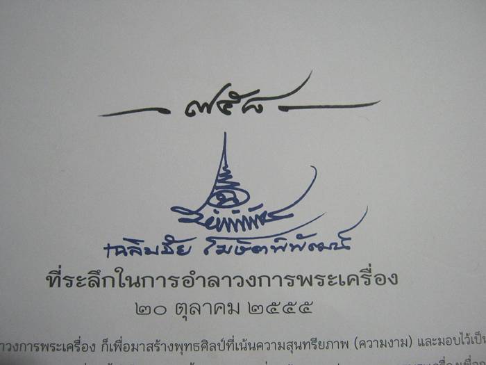พระโพธิสัตว์ประทานความสุข อ. เฉลิมชัย
