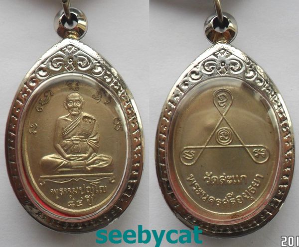 เหรียญหลวงปู่ดู่ วัดสะแก รุ่นอายุ84ปี เนื้ออัลปาก้า ปี2531 มีจารด้านหน้าตามสูตร พร้อมบัตรรับรอง