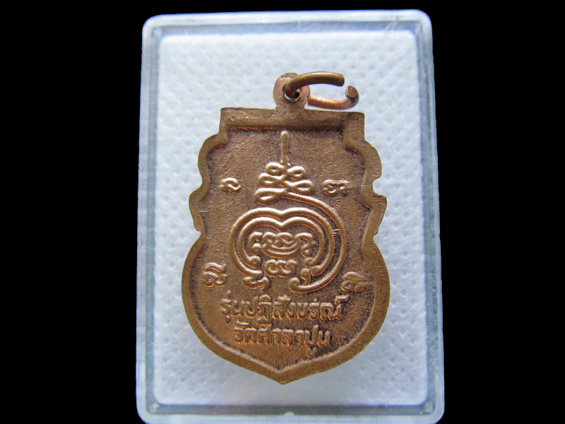 เหรียญหลวงพ่อแขนลาย วัดศาลาปูน จ.อยุธยา  .เริ่ม20บาท/.T23