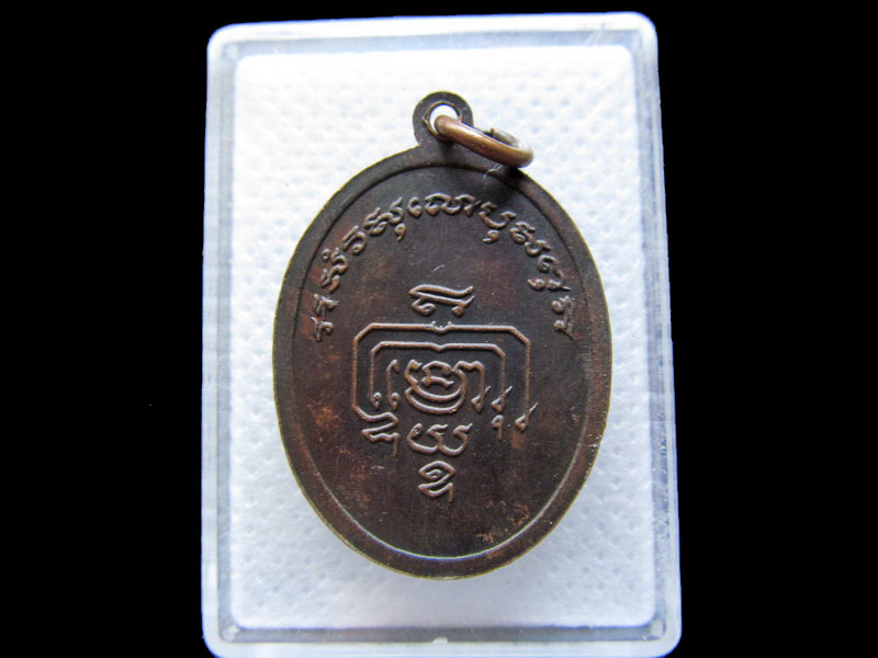 เหรียญหลวงพ่อเตียง ที่ระลึกพระราชทานเพลิงศพ วัดเขารูปช้าง ... .เริ่ม20บาท/.T45