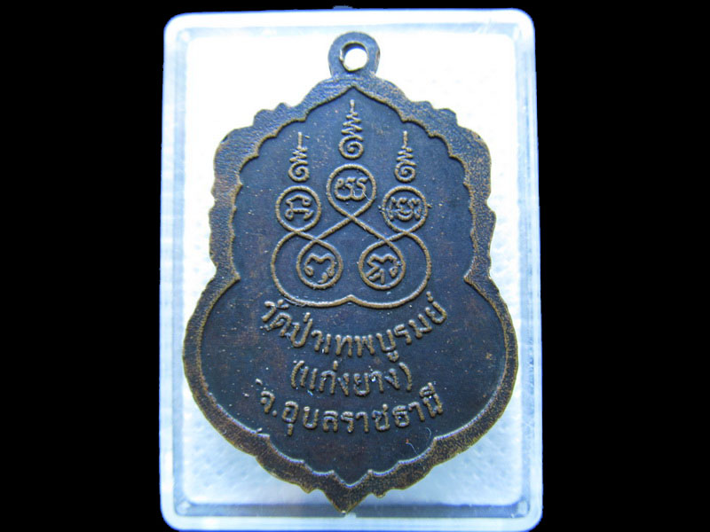 เหรียญหลวงพ่อคำดี วัดป่าเทพบูรมณ์.จ.อุบลราชธานี.. .เริ่ม20บาท/.T53