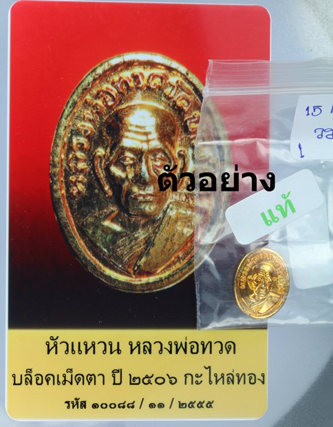 หัวแหวนหลวงปู่ทวด รุ่นร้านทองสร้างถวาย เนื้อทองแดงกาไหล่ทอง พ.ศ. 2506 วัดช้างให้ จ.ปัตตานี 26-2