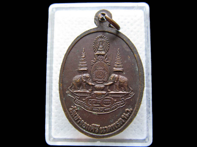 เหรียญหลวงพ่อปุ้ย วัดเขาจอมคีรีนาคพรต อ.เมือง จ.นครสวรรค์ .เริ่ม20บาท/.T101