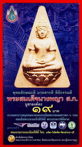 พระกริ่งจักรตรี” เนื้อนวโลหะ...พิธี 16 ครั้ง 15 วัดดัง...พระเทพฯ เสด็จเป็นประธาน...(พร้อมโบรชัวร์เดิ
