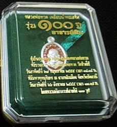 วัดใจแดงเคาะแรก เหรียญเม็ดแตง 100 ปี เงินลงยาสีแดง เอามันครับ