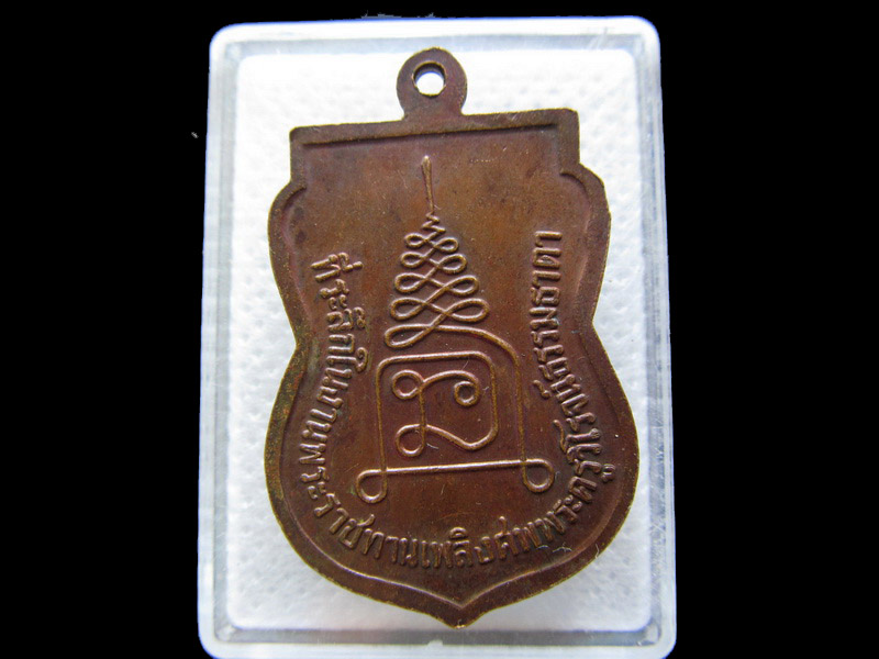 เหรียญหลวงพ่อเพชรศรี วัดตันติการาม จ.ตรัง..เริ่ม20บาท/.T117