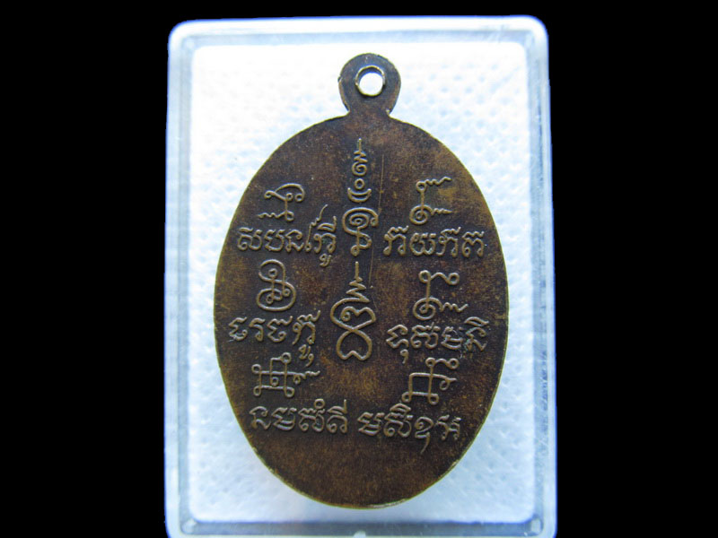เหรียญหลวงพ่อเพชร วัดตาปอนใหญ่ จันทบุรี..เริ่ม20บาท/.T136