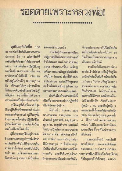 รับเสด็จ อ.แตก นิยม 2 โค้ต ผิวปรอททั้งองค์ ผิวเดิมสวยมาก + ตะกรุดทองคำจารมือ 1 ดอก หายาก