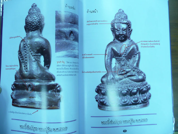 หนังสือหลวงปู่ทิม วัดละหารไร่ พิมพ์ ครั้งที่ 4 (4 สี ทั้งเล่มครับ) วัตถุมงคลหลวงปู่มาแรง!!! มากๆครับ