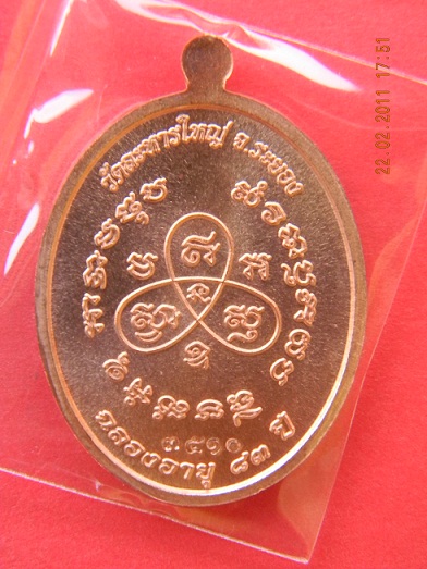 เหรียญหันข้าง ลพ.สิน วัดละหารใหญ่ (ยกชุด 3 เหรียญเนื้อทองแดงมันปู,ทองแดงผิวไฟ,อัลปาก้า) เคาะเดียวแดง