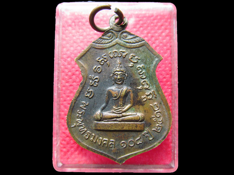เหรียญหลวงปู่จั๊บ วัดดอนกระเบื้อง ราชบุรี ปี2518.เริ่ม20บาท/.SS.03