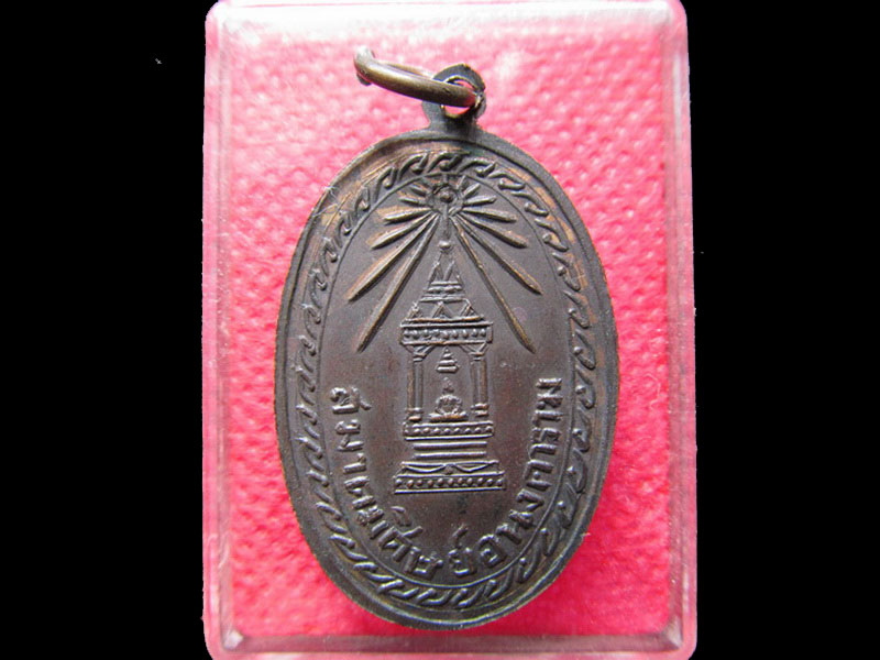 เหรียญย้อนพ.ศ.หลวงพ่อนวม วัดอนงคาราม พิมพ์รุ่นแรก.เริ่ม20บาท/.SS.04