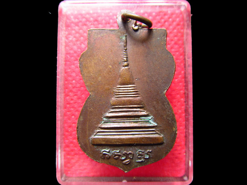 เหรียญหลวงพ่อฉาย วัดพระแก้ว อ.สรรคบุรี จ.ชัยนาท .เริ่ม20บาท/.SS.07
