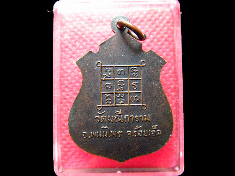  เหรียญพระครูพิบูล โพธิคุณ วัดมณีการาม จ.ร้อยเอ็ด ปี๑๖ ....เริ่ม20บาท/.SS.21