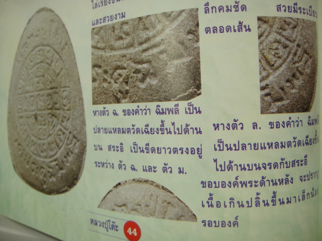  พระปิดตารุ่น 3 ไตรมาส พิมพ์เล็ก (ยันต์ดวงเล็ก) ปี 2521 - 2523 เนื้อผงใบลาน