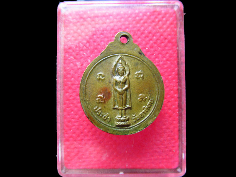 เหรียญหลวงพ่อเชิญ วัดโคกทอง หลังพระประจำวันอาทิตย์.เริ่ม20บาท/.SS.51