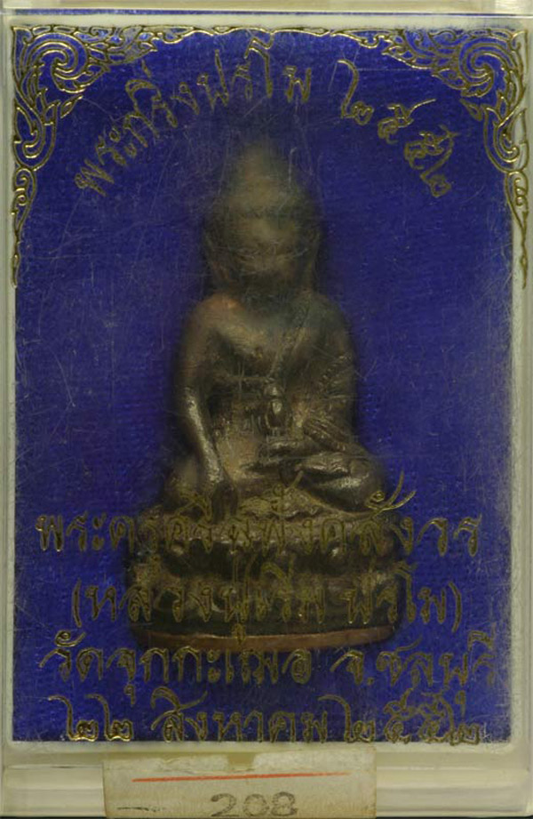 พระกริ่ง ปรโม หลวงปู่เริ่ม ปี 52