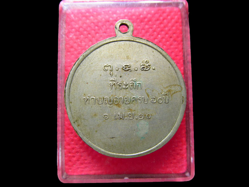เหรียญพระกิตติวรรณมุนี วัดพลับพนัสนิคม ชลบุรี ปี2510. .เริ่ม20บาท/.SS.82
