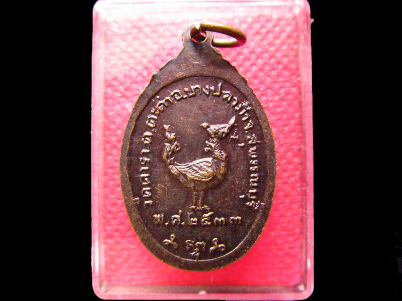 เหรียญรุ่นแรกหลวงพ่อผ่อง วัดดารา ปี 2533 สุพรรณบุรี. .เริ่ม20บาท/.SS.89