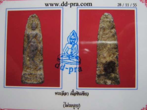 พระลีลา เนื้อชินเขียว ศิลป์กำแพงเพชร พระมีไขและปานดำ ดูง่ายดี