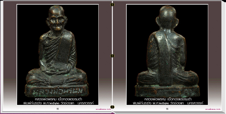 สารานุกรมภาพหลวงพ่อพรหม วัดช่องแ่ค นครสวรรค์ (337 ภาพ) e-book