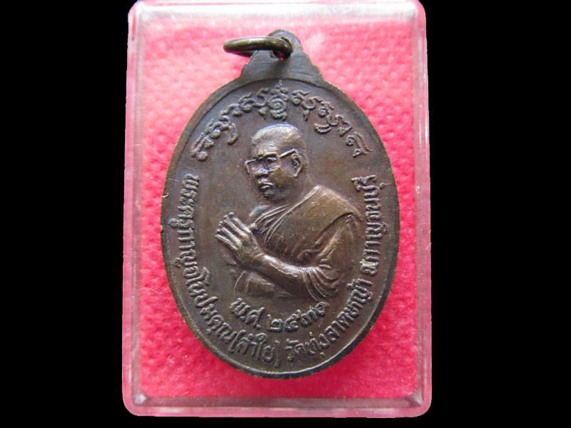 เหรียญปัญจะเกจิ (4 อาจารย์) ลพ.ลำใย วัดทุ่งลาดหญ้า ปี 2530 .เริ่ม20บาท/.OL.08