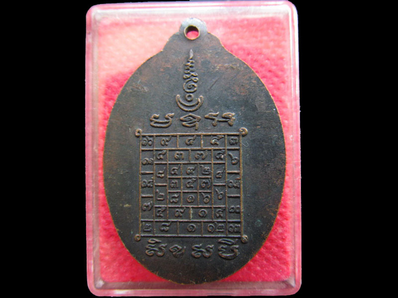เหรียญ โลกะดร ไม่ทราบที่ครับ .เริ่ม20บาท/.OL.09
