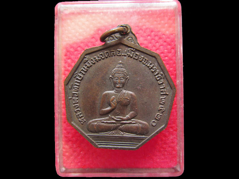 เหรียญพระครูปัญญาวรคุณ เจ้าคณะจังหวัดนราธิวาส หลังหลวงพ่อทักษิณมิ่งมงคล .เริ่ม20บาท/.OL.12