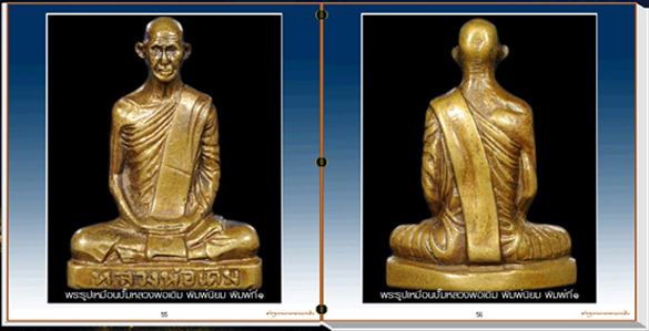 สารานุกรมภาพวัตถุมงคลหลวงพ่อเดิม วัดหนองโพ นครสวรรค์ 299 ภาพ (E-BOOK)