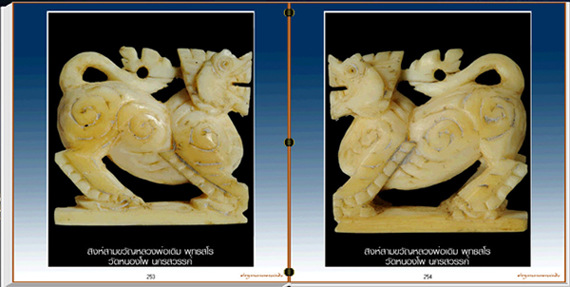 สารานุกรมภาพวัตถุมงคลหลวงพ่อเดิม วัดหนองโพ นครสวรรค์ 299 ภาพ (E-BOOK)