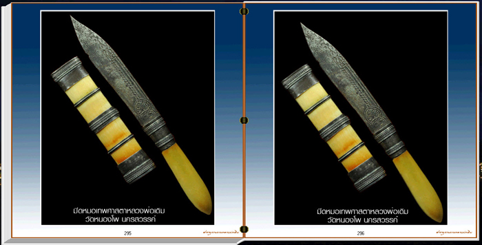 สารานุกรมภาพวัตถุมงคลหลวงพ่อเดิม วัดหนองโพ นครสวรรค์ 299 ภาพ (E-BOOK)