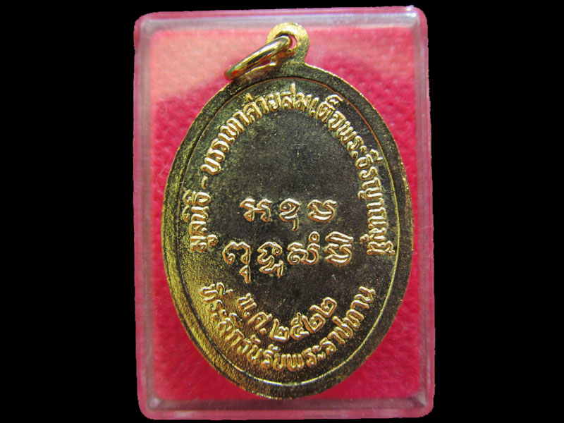 เหรียญสมเด็จพระธีรญาณมุนี ปี 2522 กะหลั่ยทองลงยา .เริ่ม20บาท/.OL.24