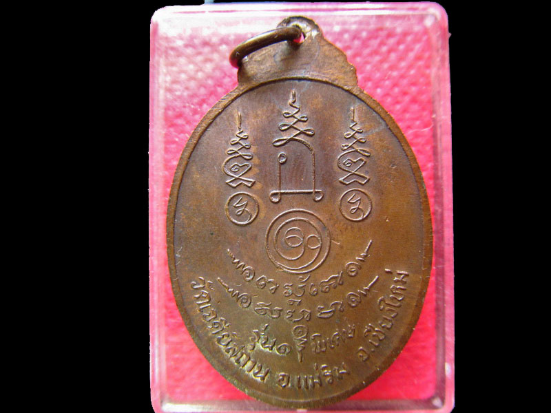 เหรียญพระอาจารย์คง ธีรธัมโม วัดเจดีย์สถาน รุ่นแรก .เริ่ม20บาท/.OL.41