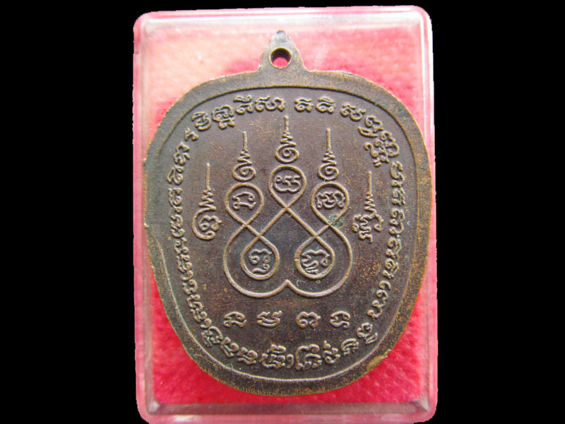 เหรียญพระอาจารย์แดง วัดป้อมรามัญ จ.พระนครศรีอยุธยา ปี 2540 เนื้อทองแดง.เริ่ม20บาท/.OL.46