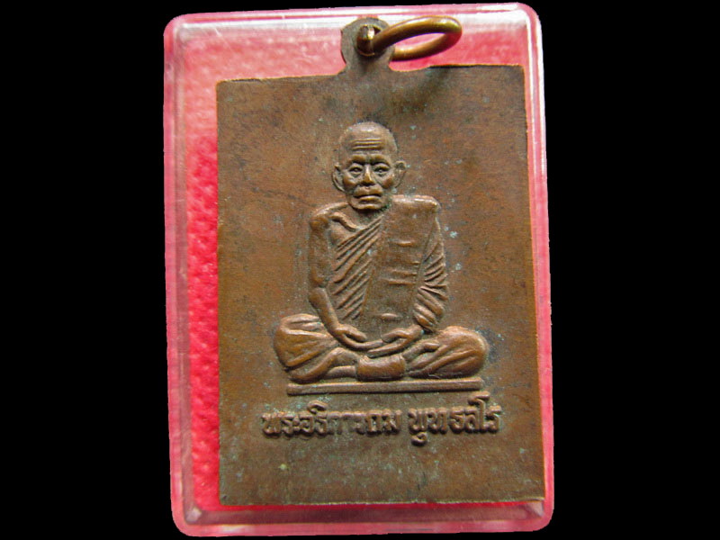 เหรียญพุทธซ้อน หลวงพ่อ สุโขโนนากะ หลังพระอธิการถม พุทธโร ....เริ่ม20บาท/.OL.53