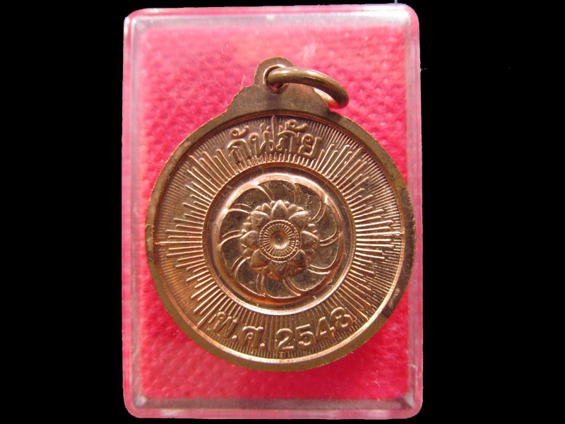 เหรียญกันภัย วัดพระธรรมกาย ปี2548 ผิวไฟงามๆครับ ...NO.1.เริ่ม20บาท/.OL.55