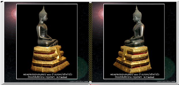สารานุกรมภาพอนุสรณ์ร้ือยปีสมเด็จวัดระฆัง พ.ศ.๒๕๑๕ (๖๕๐ ภาพ) E-BOOK