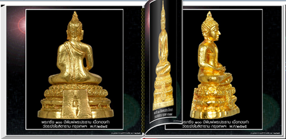 สารานุกรมภาพอนุสรณ์ร้ือยปีสมเด็จวัดระฆัง พ.ศ.๒๕๑๕ (๖๕๐ ภาพ) E-BOOK