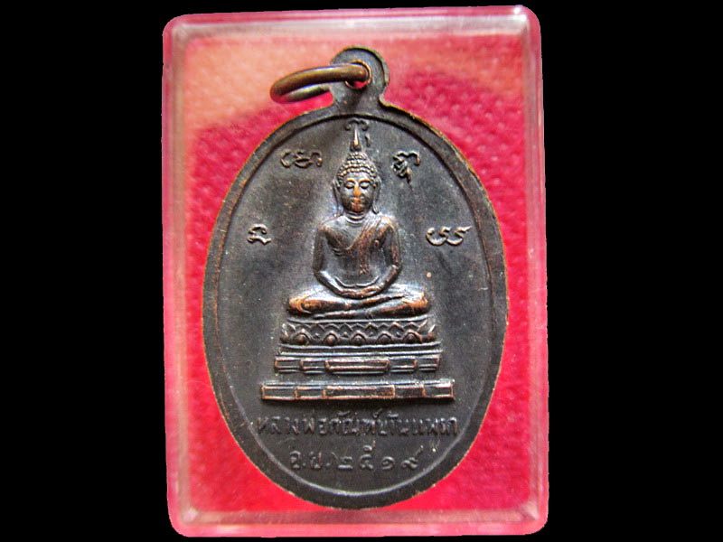 เหรียญ หลวงพ่อใช้ หลังหลวงพ่อกัณฑ์ บ้านแพรก จ.อยุธยา ปี๒๕๑๙ .เริ่ม20บาท/.OL.61