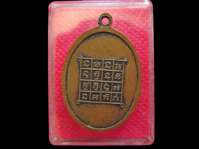 เหรียญหลวงพ่อปน วัดบุหย่อง นครนายก ปี17. .เริ่ม20บาท/.OL.62