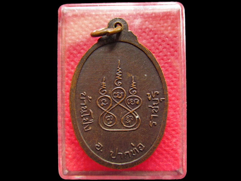 เหรียญหลวงพ่อทอง วัดเจริญธรรม บ้านโป่ง จ.ราชบุรี สวยเดิม .เริ่ม20บาท/.OL.67