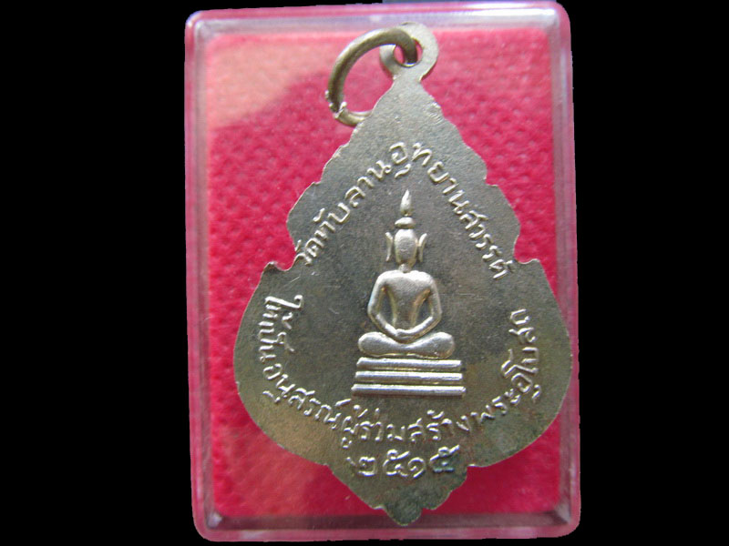 เหรียญอัลปาก้าลงยา หลวงพ่อทวี วัดทับลาน อุทยานสวรรค์  ปี 15.เริ่ม20บาท/.OL.75