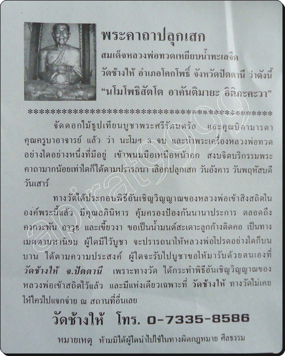 หลวงปู่ทวดหลังหลวงพ่อทิม เนื้อทองแดง ปี๕๕ วัดช้างให้ ปัตตานี  ( 1 เหรียญพร้อมใบคาถา) เคาะเดียว