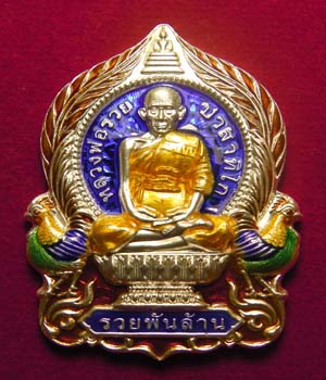 เหรียญนั่งพาน รุ่นรวยพันล้าน ((เนื้อเงินลงยาสีน้ำเงิน)) หลวงพ่อรวย วัดตะโก จ.อยุธยา