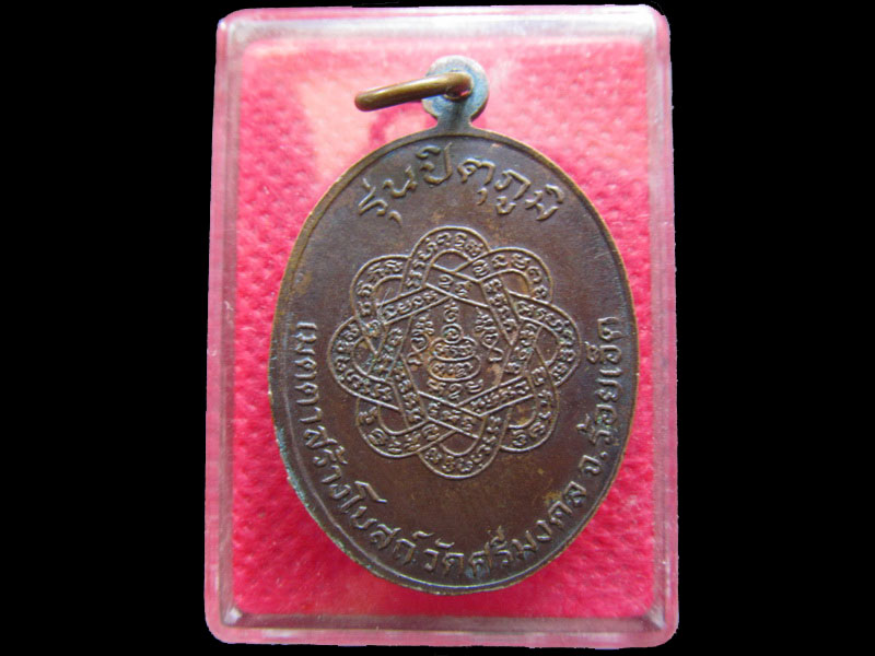 เหรียญหลวงพ่อสุด วัดกาหลง รุ่นปิตุภูมิ  จ.ร้อยเอ็ด  .เริ่ม20บาท/.OL.100สุดท้ายของรอบครับ